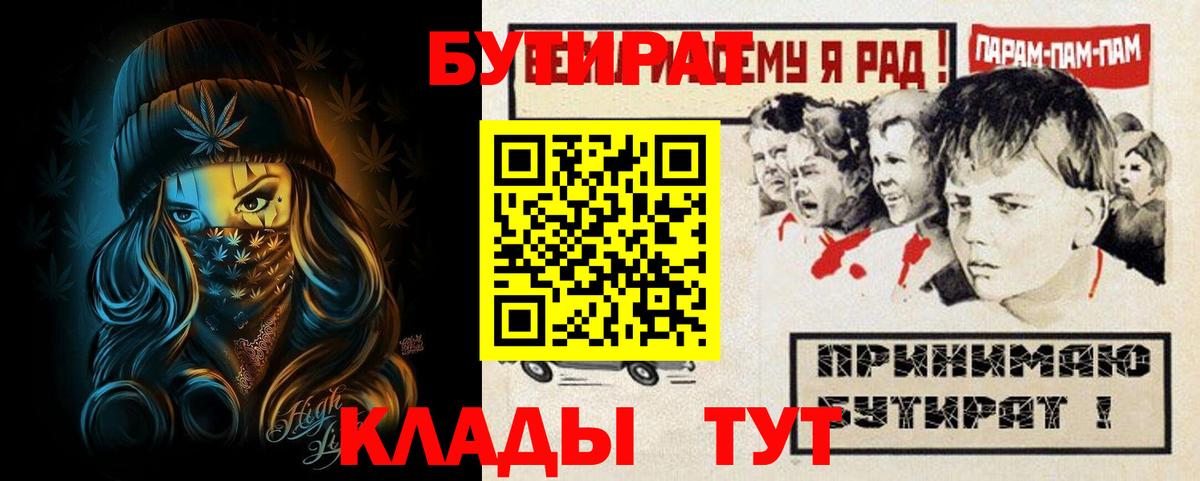 Бутират жидкий экстази  Вход с VPN  Орск 