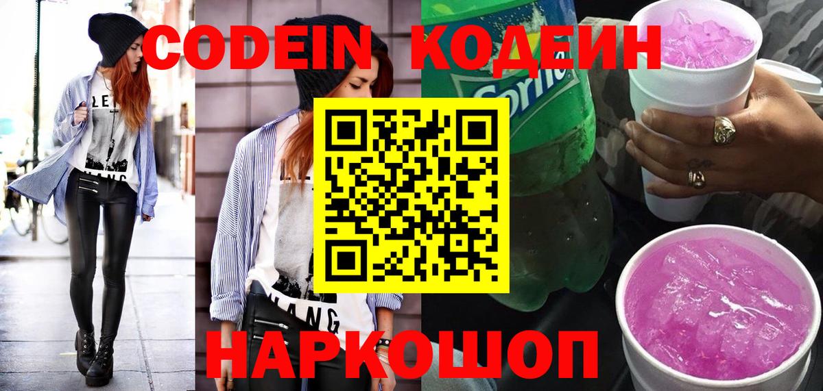 Орск  Codein напиток Lean (лин)  Вход с VPN 