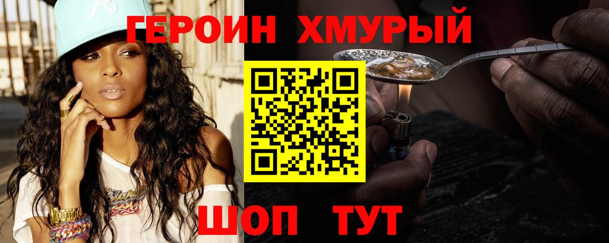 ГЕРОИН герыч  Вход с VPN  Орск 