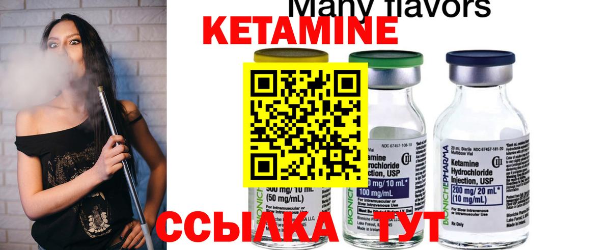 Кетамин VHQ Орск