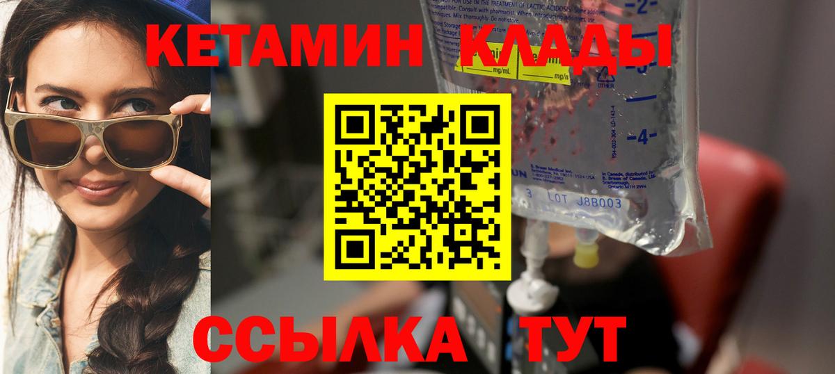 КЕТАМИН VHQ  Кетамин ketamine  Орск  Вход с VPN 