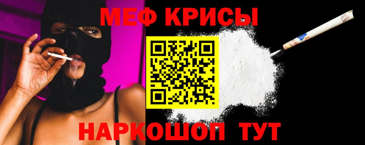 Мефедрон  Орск