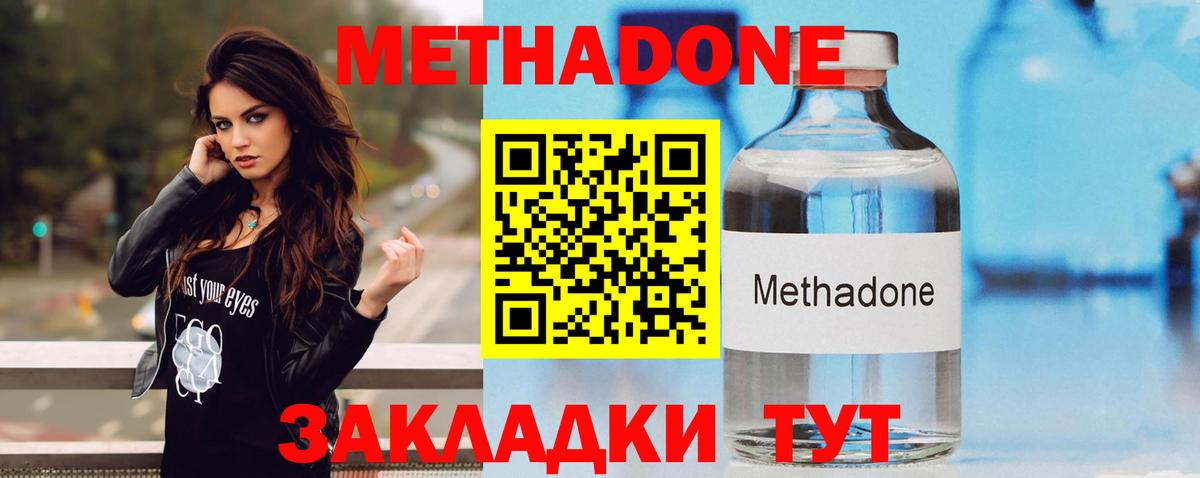 МЕТАДОН methadone  Вход с VPN  даркнет официальный сайт  Метадон methadone  Орск 