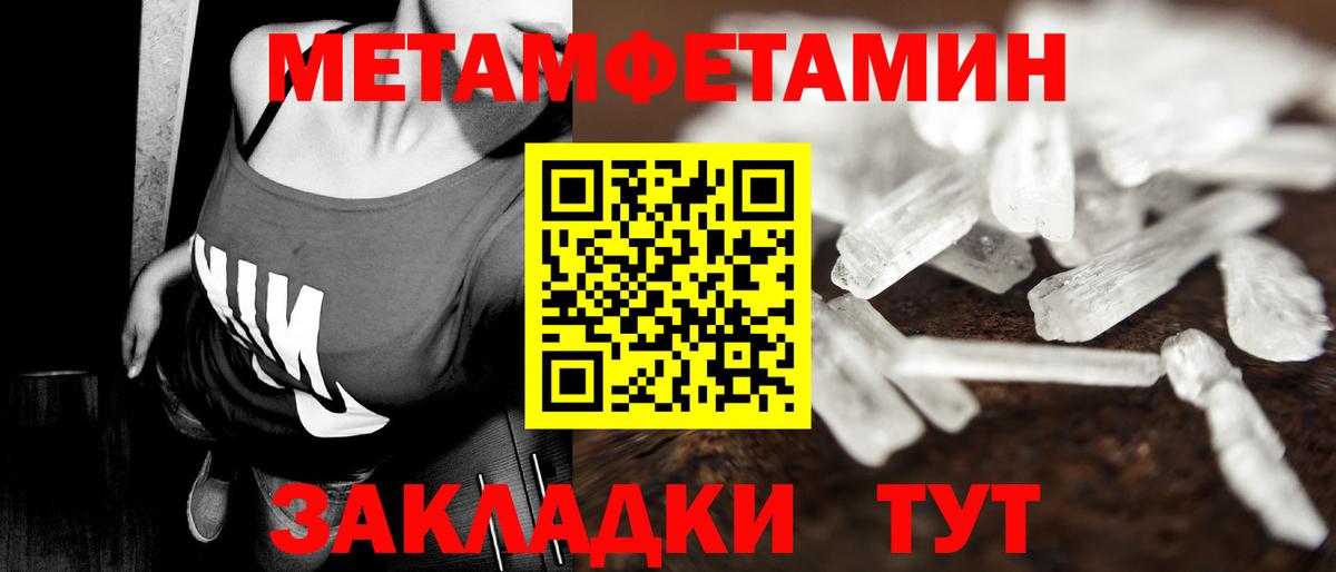 МЕТАМФЕТАМИН кристалл Орск