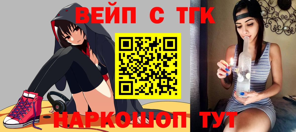 Орск  ТГК THC oil  ТГК вейп  Вход с VPN 